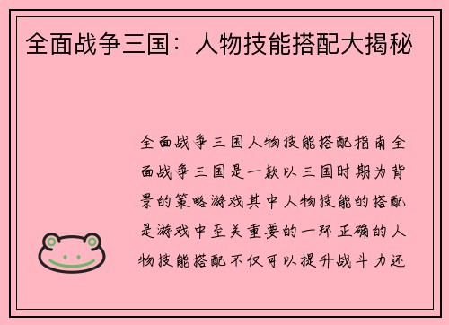 全面战争三国：人物技能搭配大揭秘
