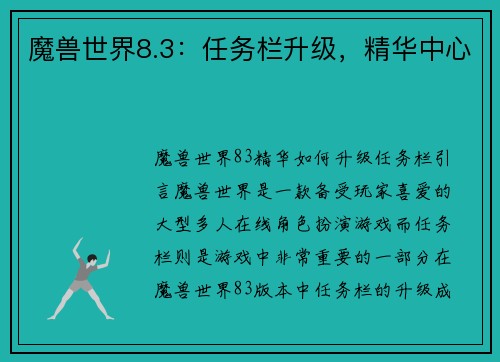 魔兽世界8.3：任务栏升级，精华中心