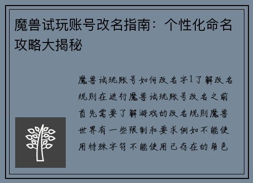 魔兽试玩账号改名指南：个性化命名攻略大揭秘