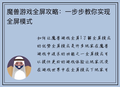 魔兽游戏全屏攻略：一步步教你实现全屏模式