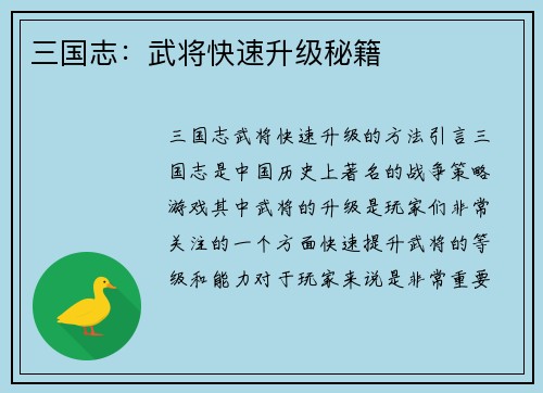 三国志：武将快速升级秘籍