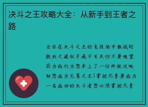 决斗之王攻略大全：从新手到王者之路