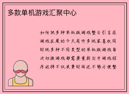 多款单机游戏汇聚中心