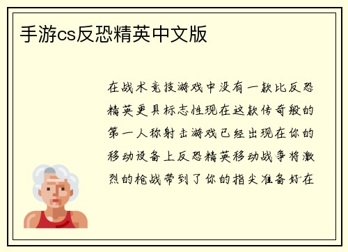 手游cs反恐精英中文版