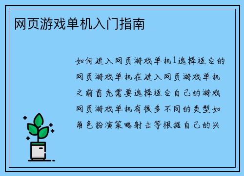 网页游戏单机入门指南