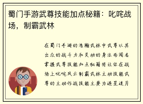 蜀门手游武尊技能加点秘籍：叱咤战场，制霸武林