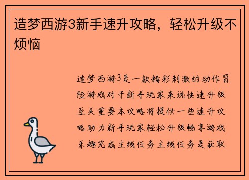 造梦西游3新手速升攻略，轻松升级不烦恼