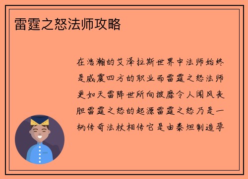 雷霆之怒法师攻略