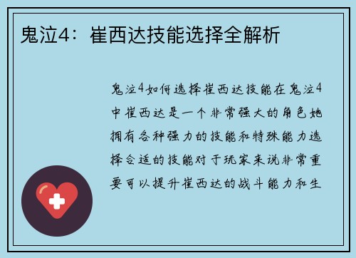鬼泣4：崔西达技能选择全解析