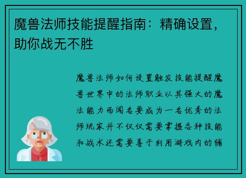 魔兽法师技能提醒指南：精确设置，助你战无不胜
