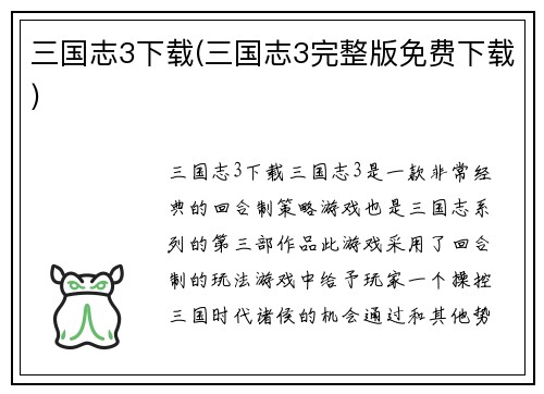 三国志3下载(三国志3完整版免费下载)