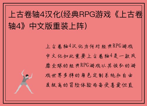 上古卷轴4汉化(经典RPG游戏《上古卷轴4》中文版重装上阵)