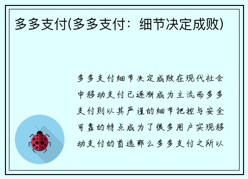 多多支付(多多支付：细节决定成败)