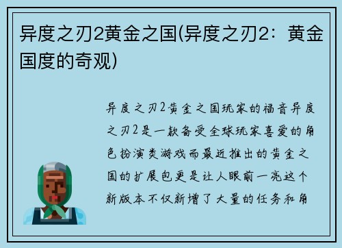 异度之刃2黄金之国(异度之刃2：黄金国度的奇观)