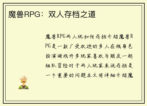 魔兽RPG：双人存档之道