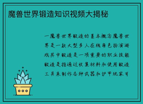 魔兽世界锻造知识视频大揭秘